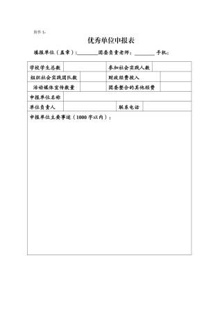 优秀单位申报表
