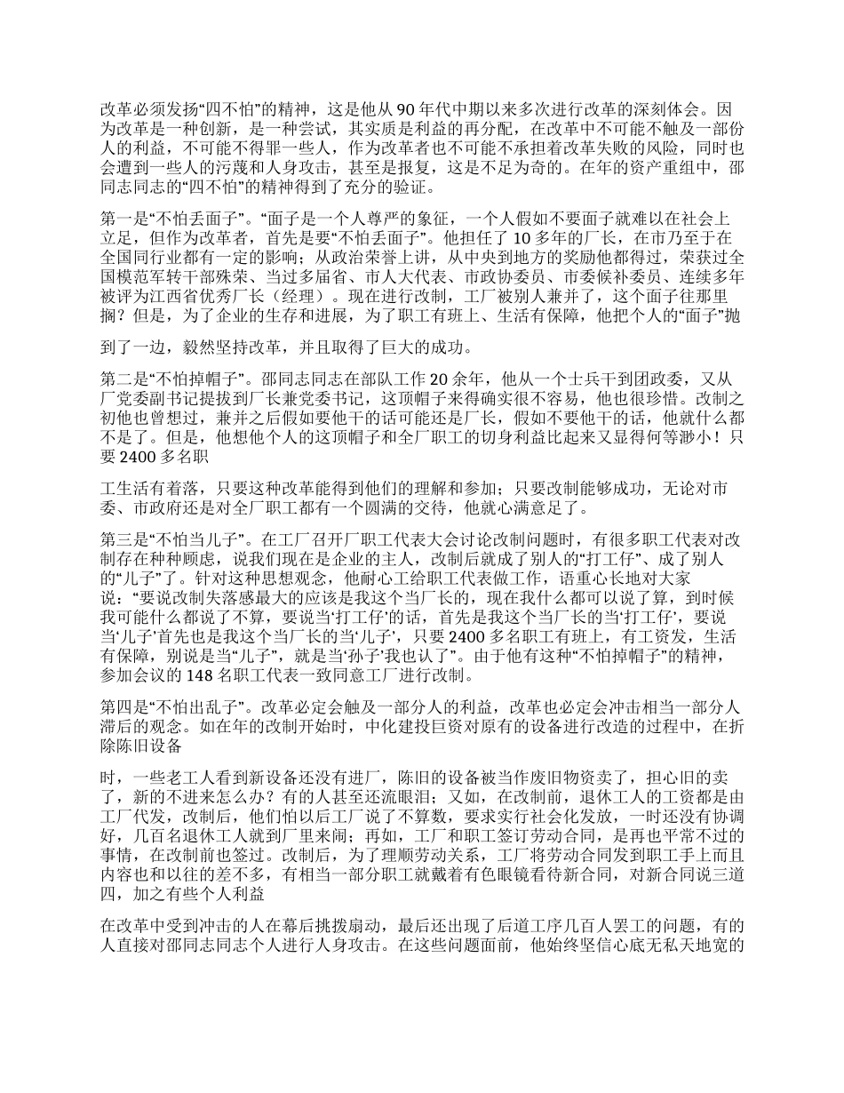 优秀厂长创业先进材料_第2页