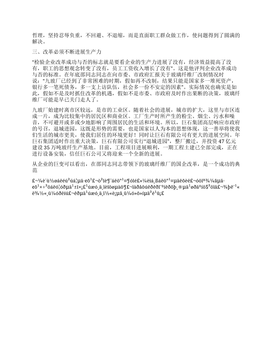 优秀厂长创业先进材料_第3页