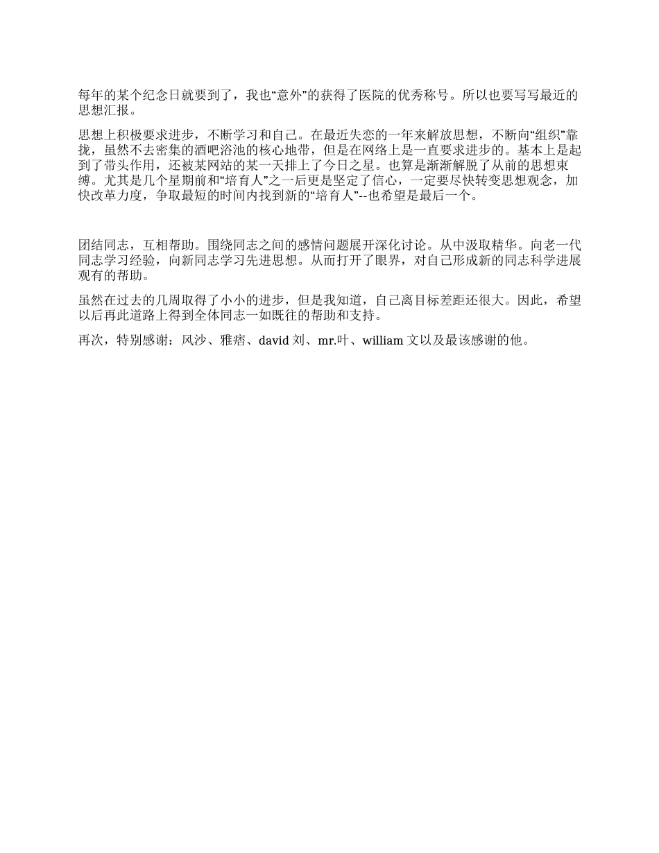 优秀医院个人思想汇报_第1页