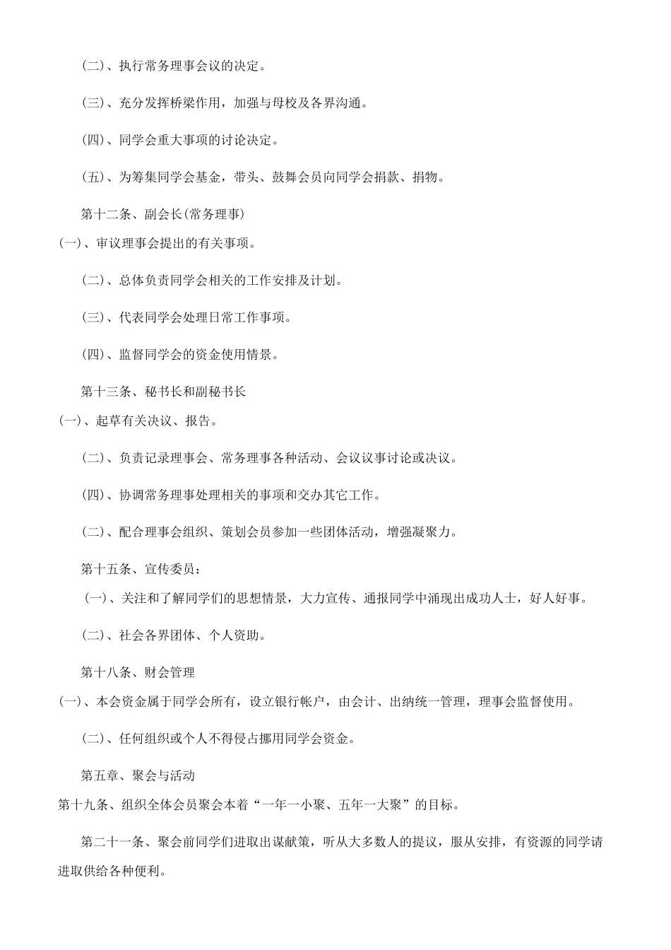 优秀同学会章程（五页）_第2页