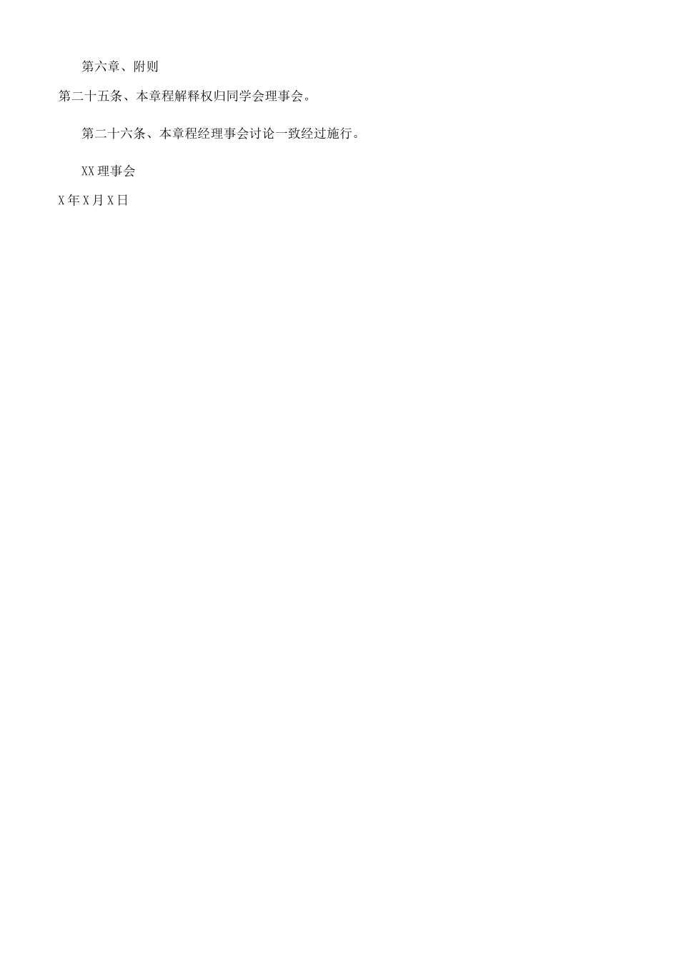 优秀同学会章程（五页）_第3页