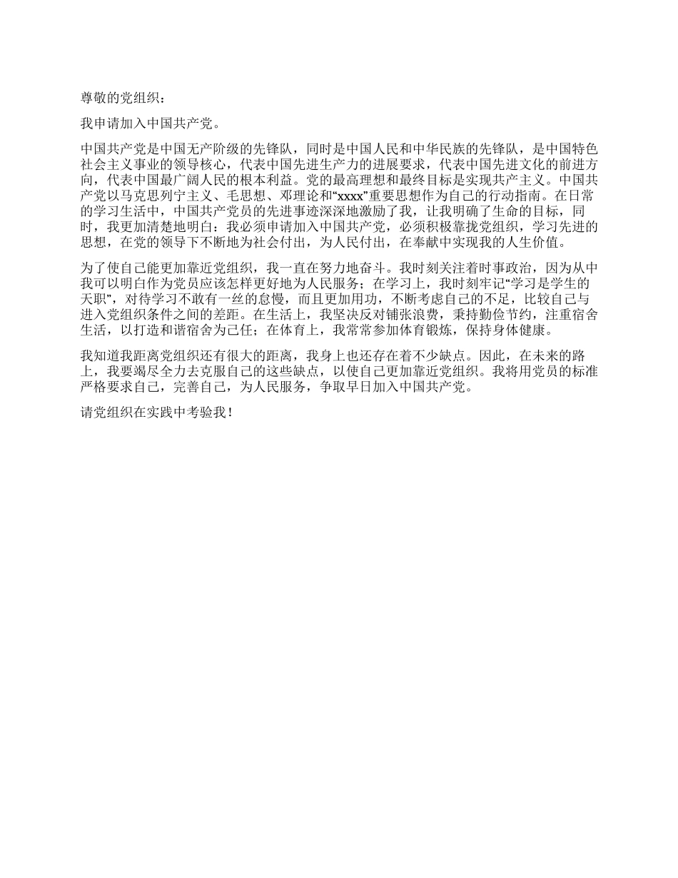 优秀员工2024入党申请书范文-入党申请_第1页