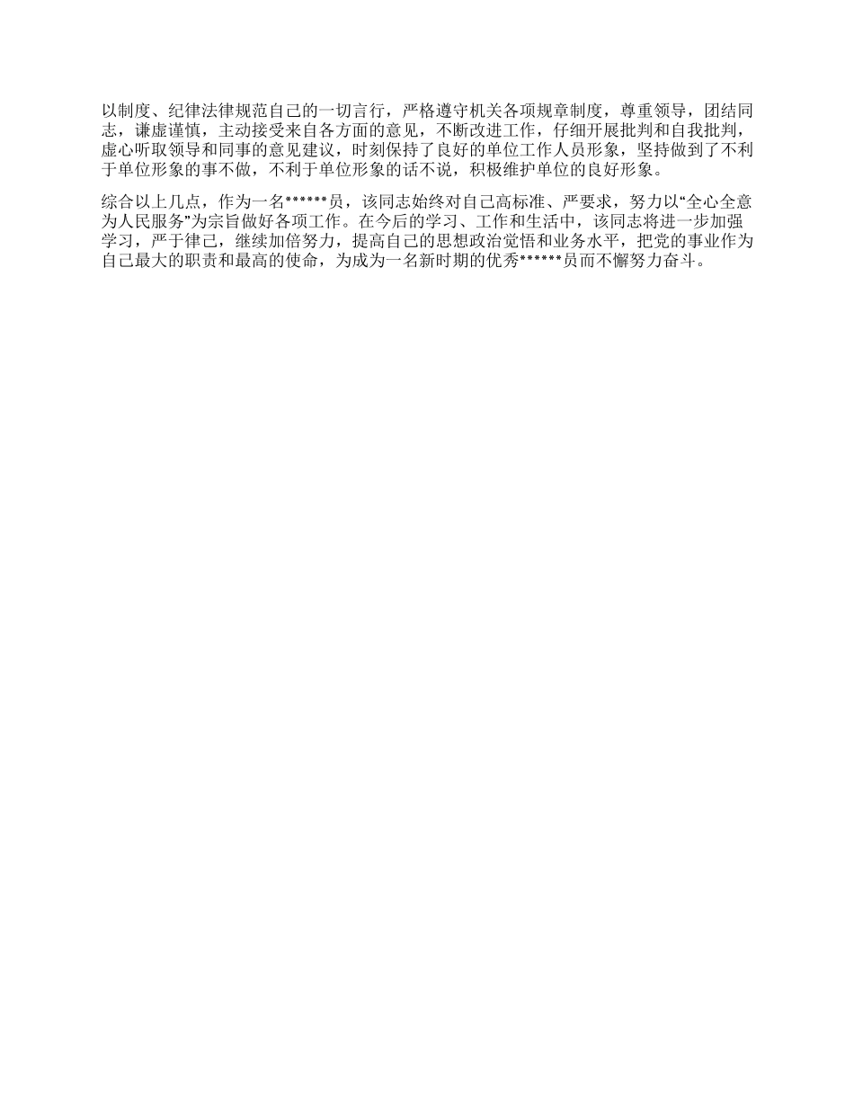 优秀员事迹材料-2024建党节_第2页