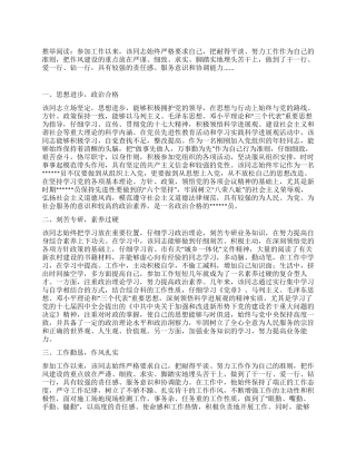 优秀员事迹材料-2024建党节