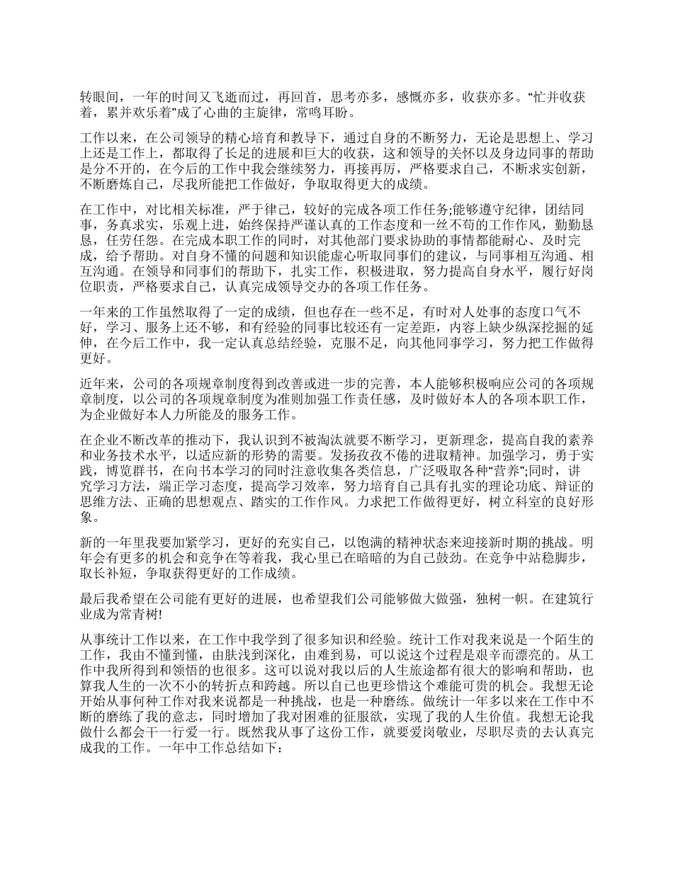 优秀员工个人工作总结-员工个人工作总结范本_第1页
