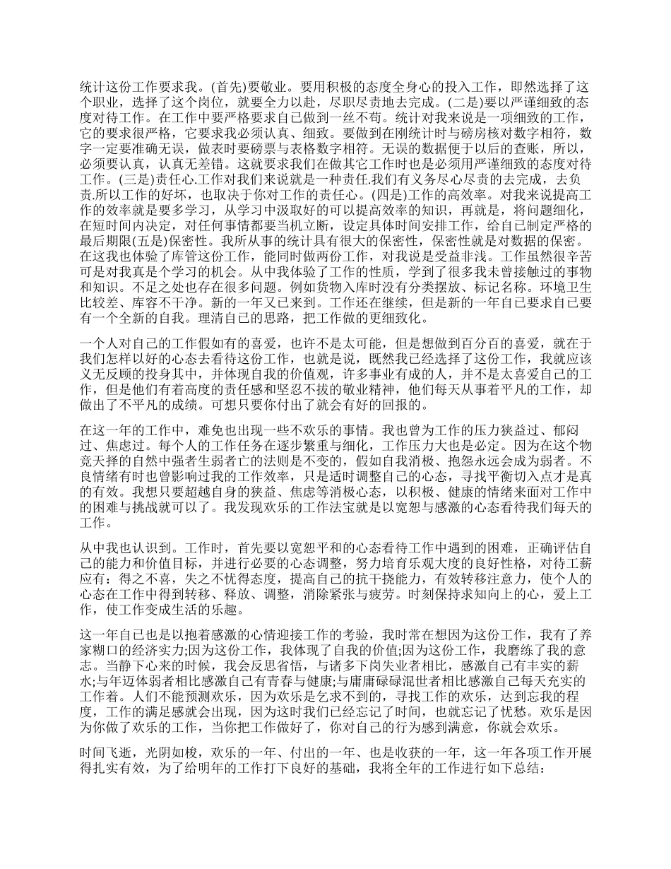 优秀员工个人工作总结-员工个人工作总结范本_第2页