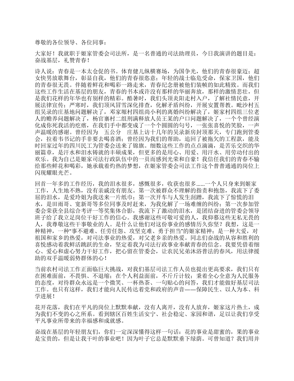 优秀司法助理员爱岗敬业演讲稿_第1页