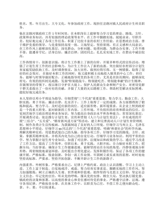 优秀同志考察材料