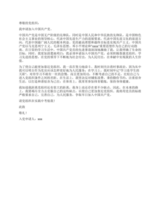 优秀员工2024入党申请书范文