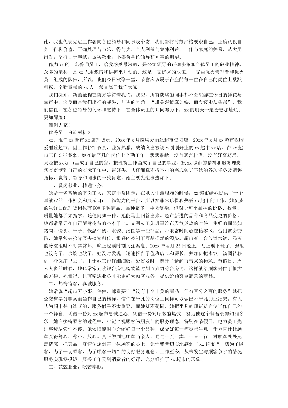 优秀员工事迹编写模板_第2页