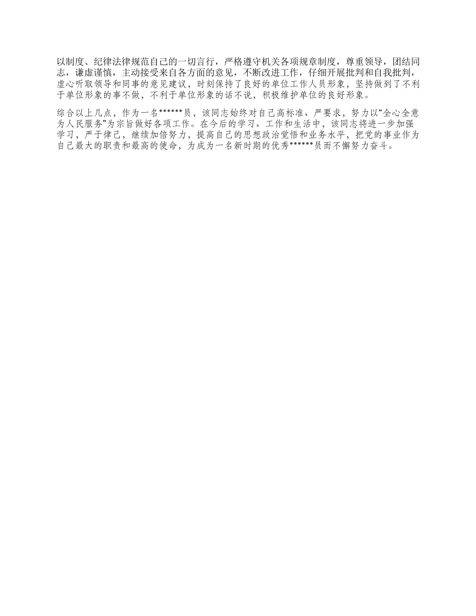 优秀员先进事迹材料范例_第2页