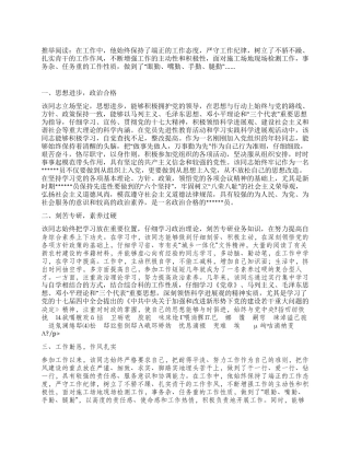 优秀员先进事迹材料范例