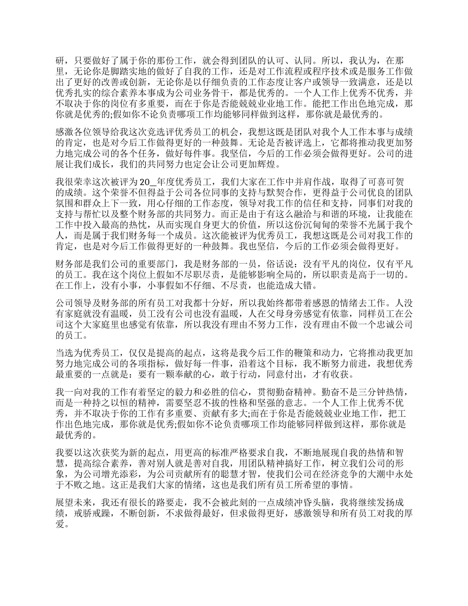 优秀员工个人工作总结范本五篇-优秀员工半年工作总结_第2页
