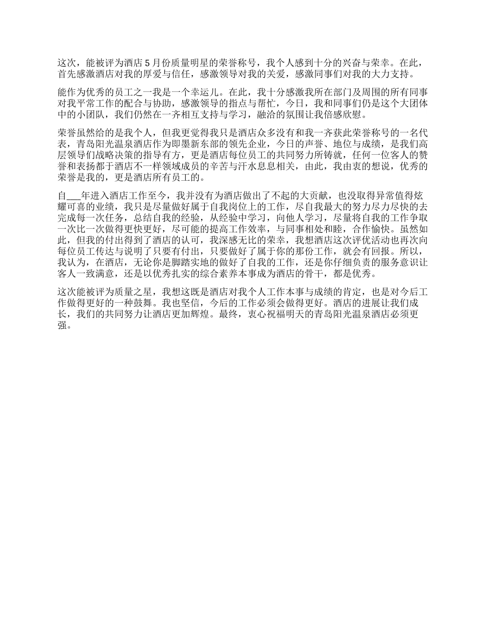 优秀员工个人工作总结范本五篇-优秀员工半年工作总结_第3页