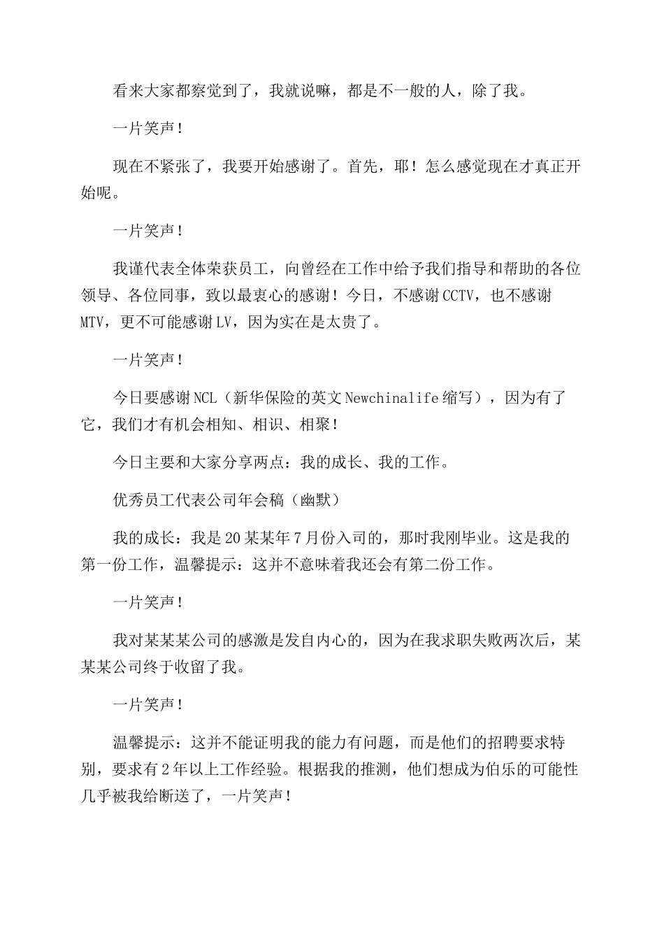 优秀员工代表公司年会发言稿_第2页