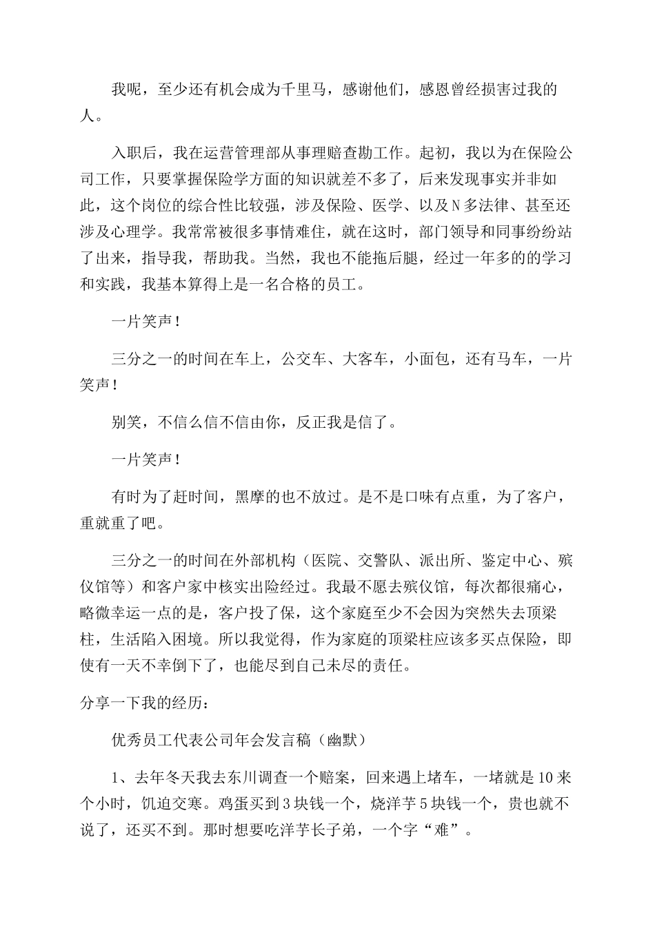 优秀员工代表公司年会发言稿_第3页