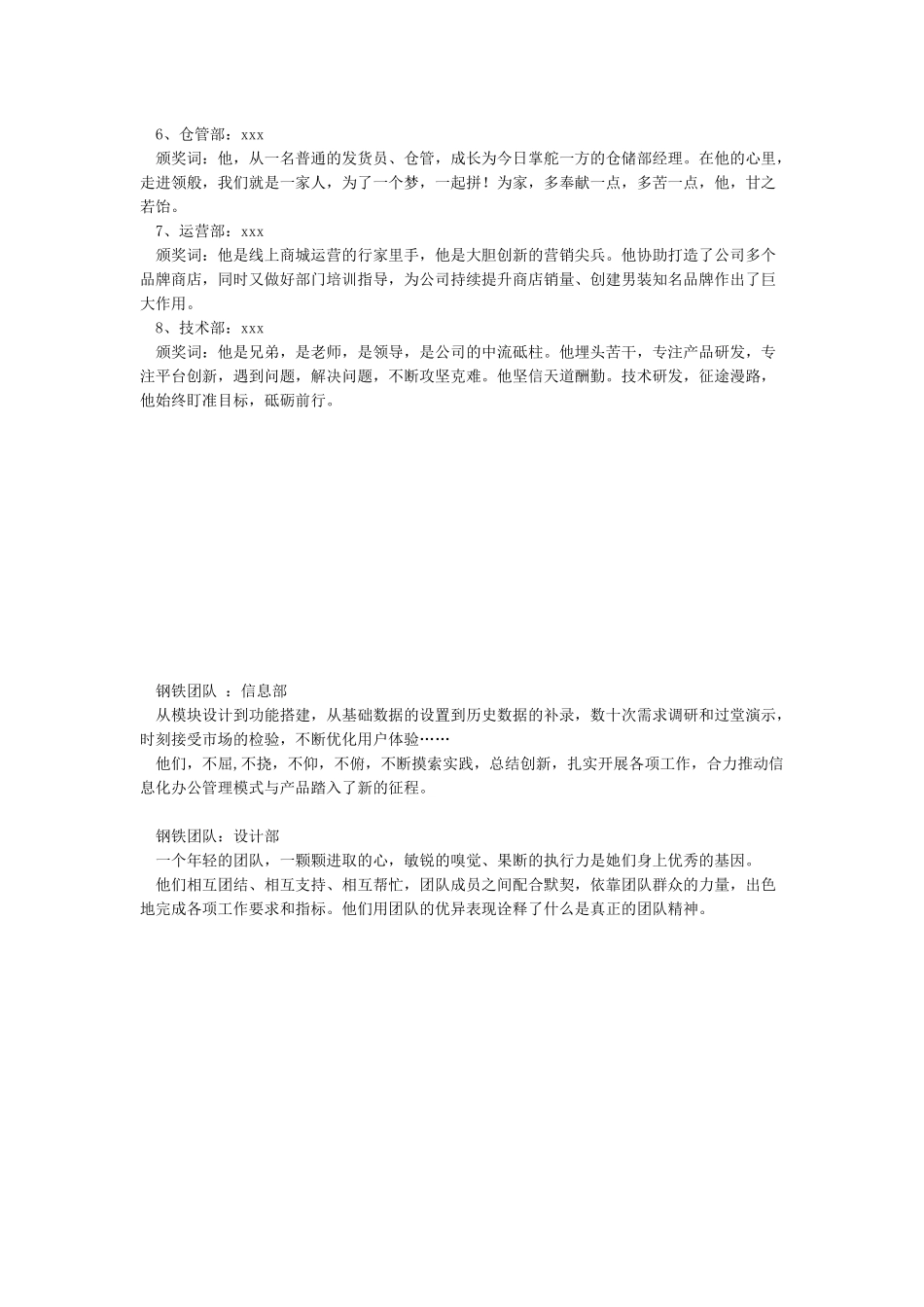 优秀员工优秀团队颁奖词_第2页