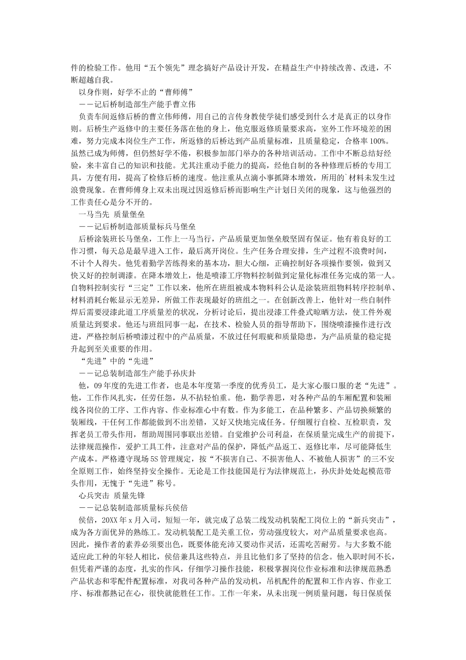 优秀员工主要事迹材料_第2页