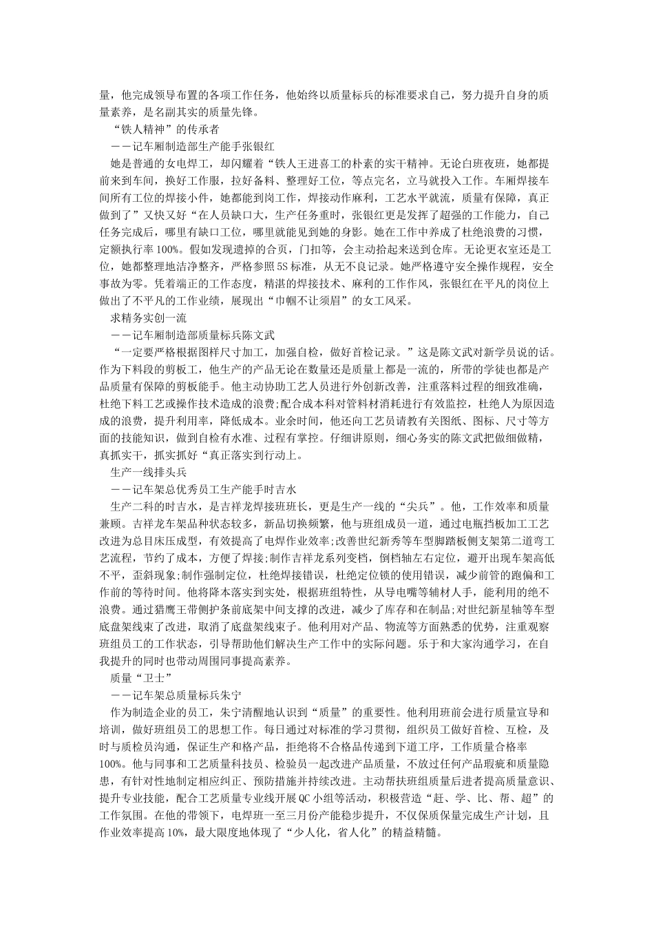 优秀员工主要事迹材料_第3页
