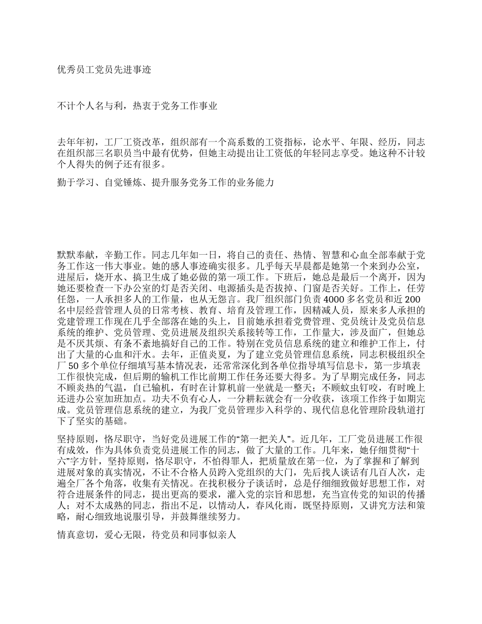 优秀员工党员先进事迹_第1页