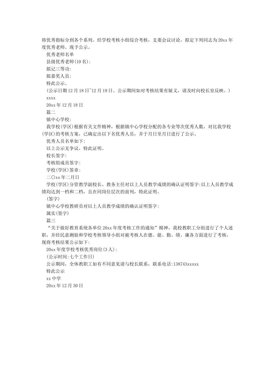 优秀员工公示范文_第2页