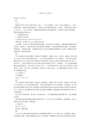 优秀员工公示范文