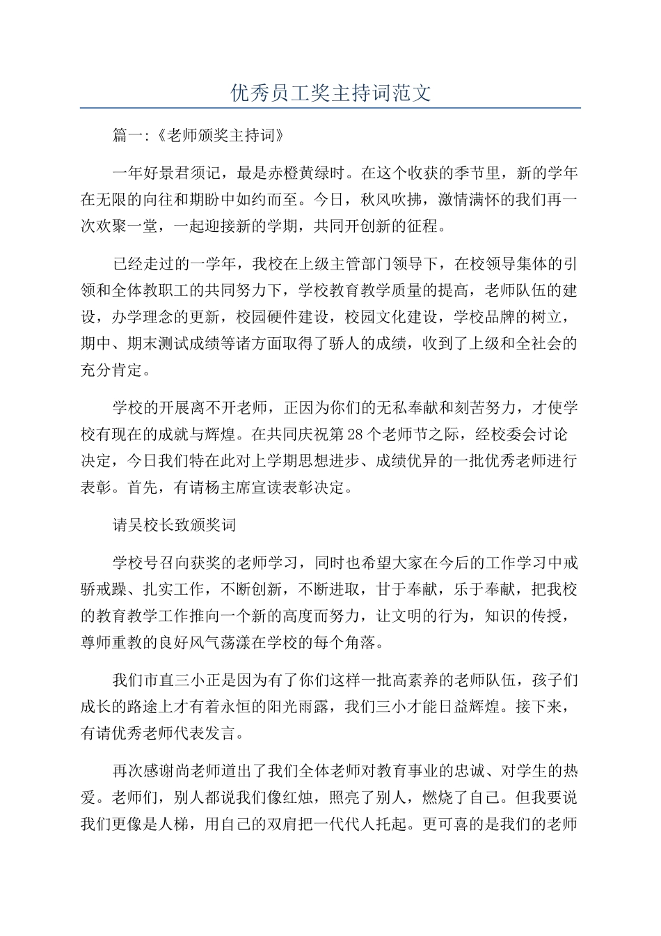 优秀员工奖主持词范文_第1页