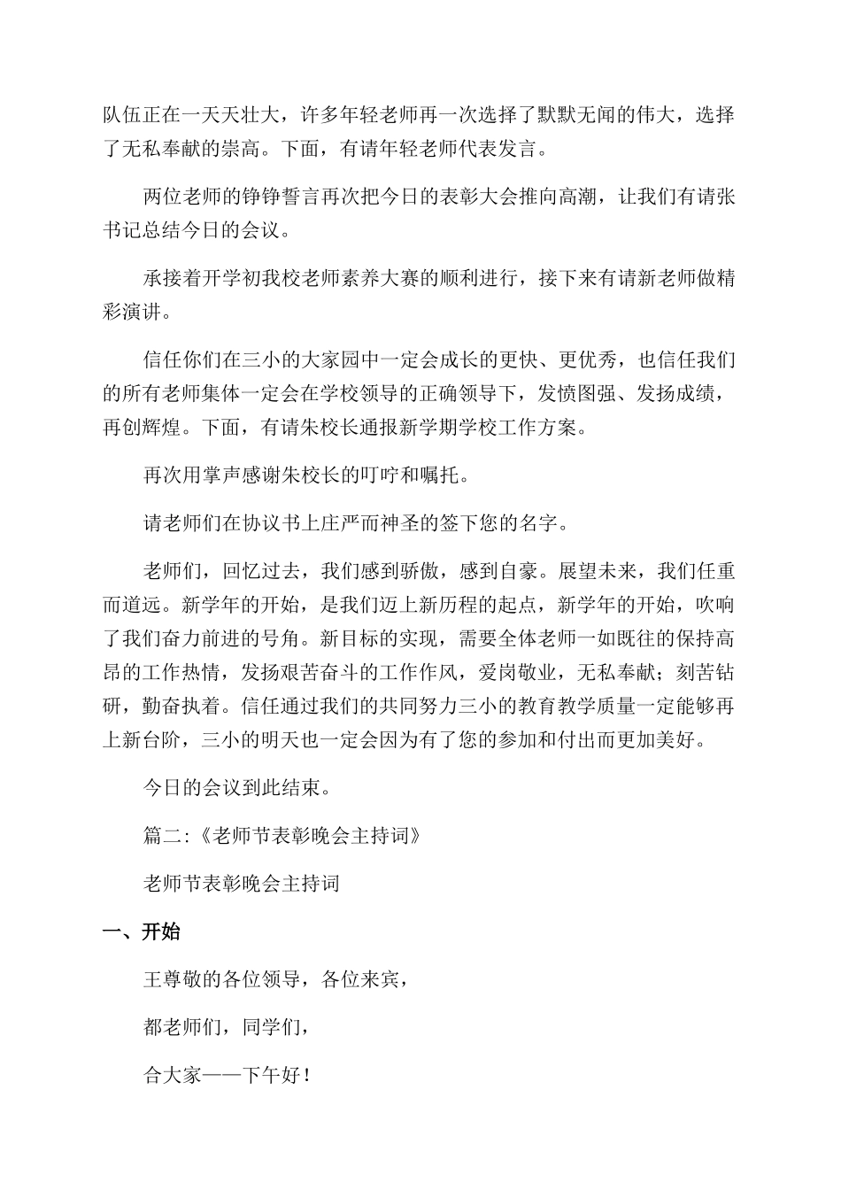 优秀员工奖主持词范文_第2页