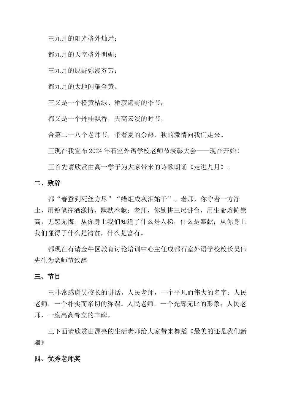 优秀员工奖主持词范文_第3页