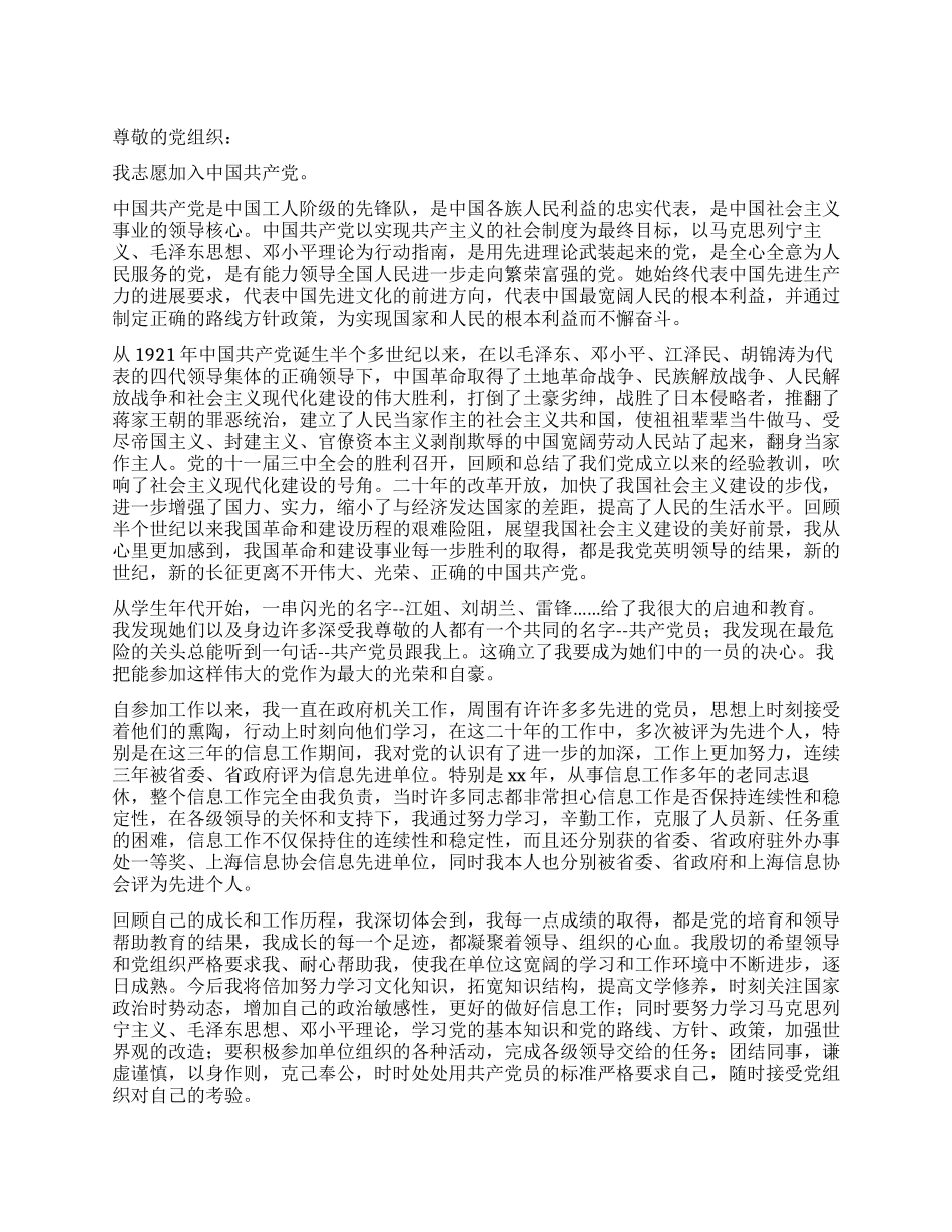优秀员工入党申请书_第1页