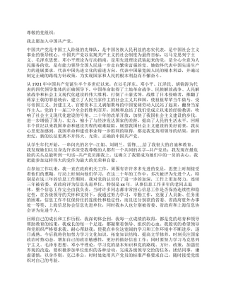 优秀员工入党申请书