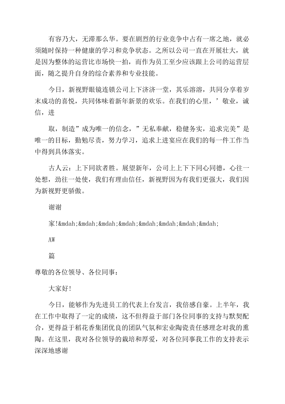 优秀员工发言稿优秀员工发言稿_第2页