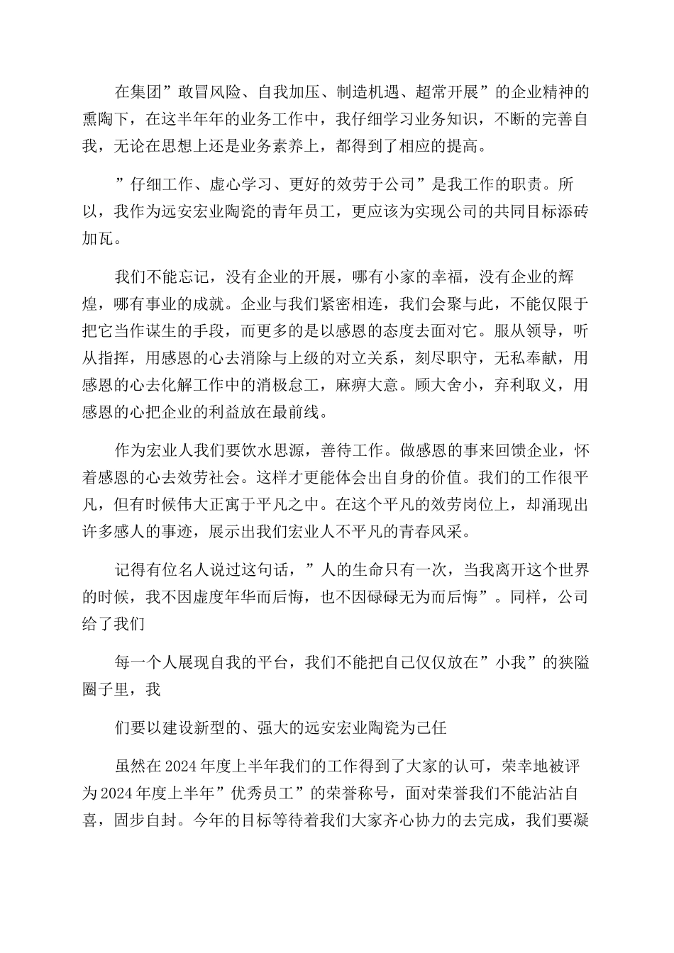 优秀员工发言稿优秀员工发言稿_第3页