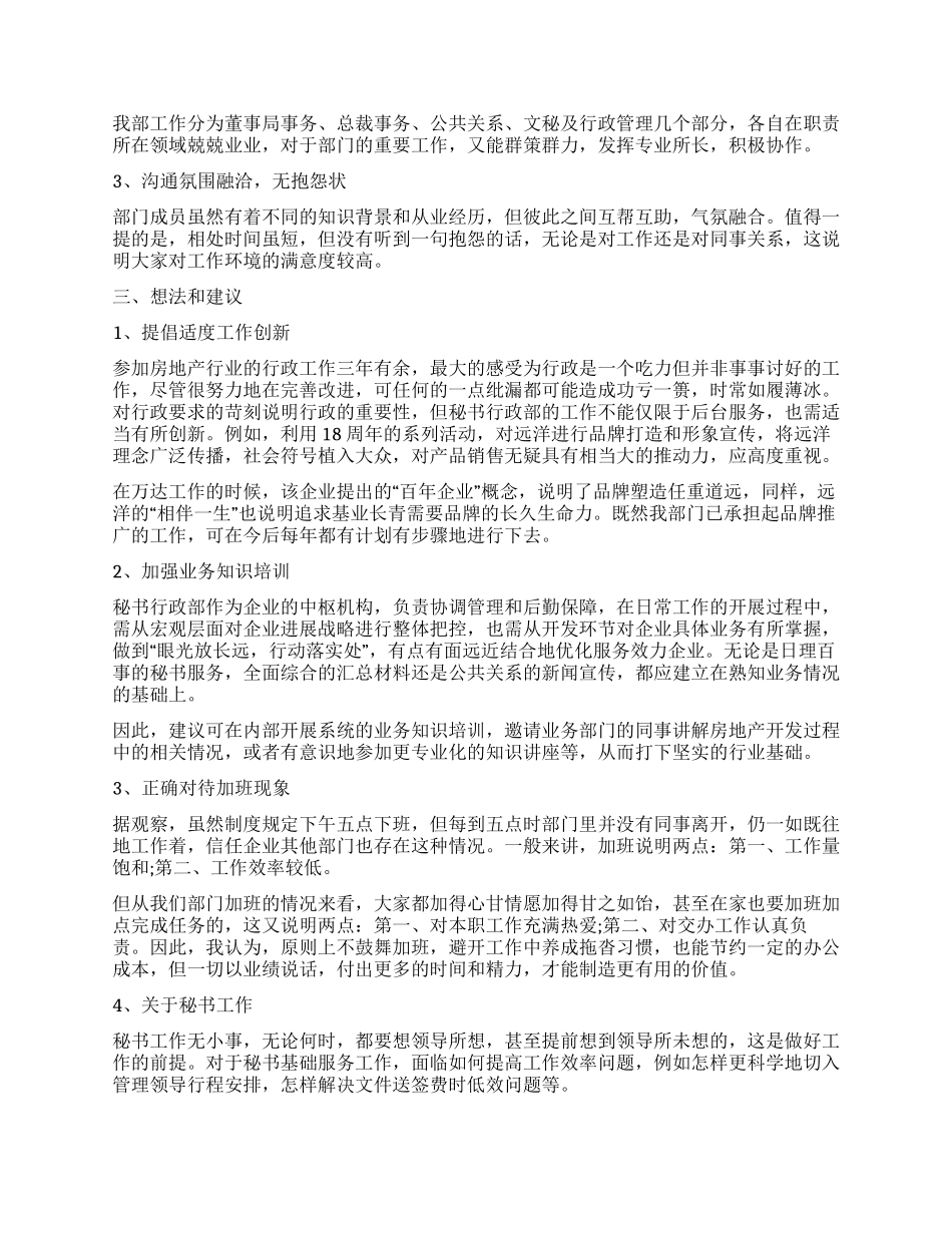 优秀员工入职一周总结范本2024_第2页