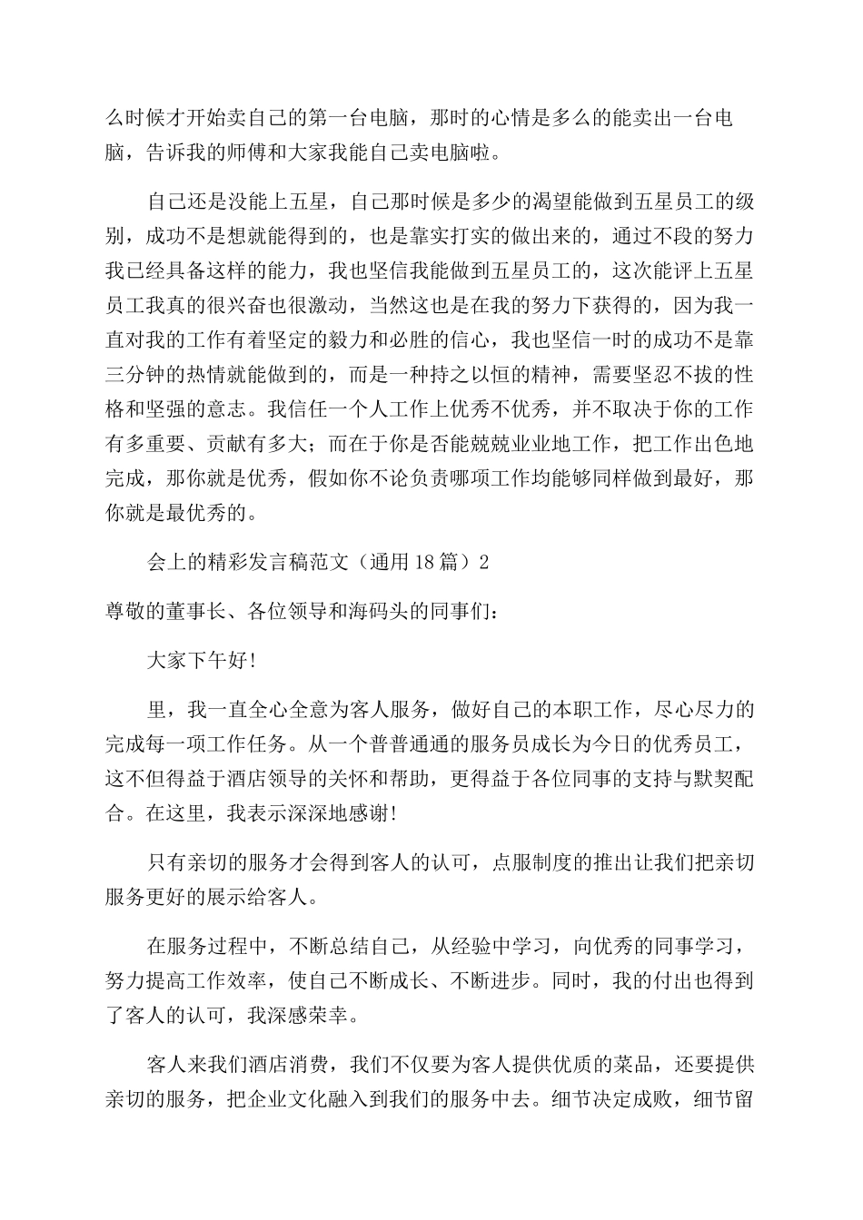 优秀员工在年会上的精彩发言稿_第2页