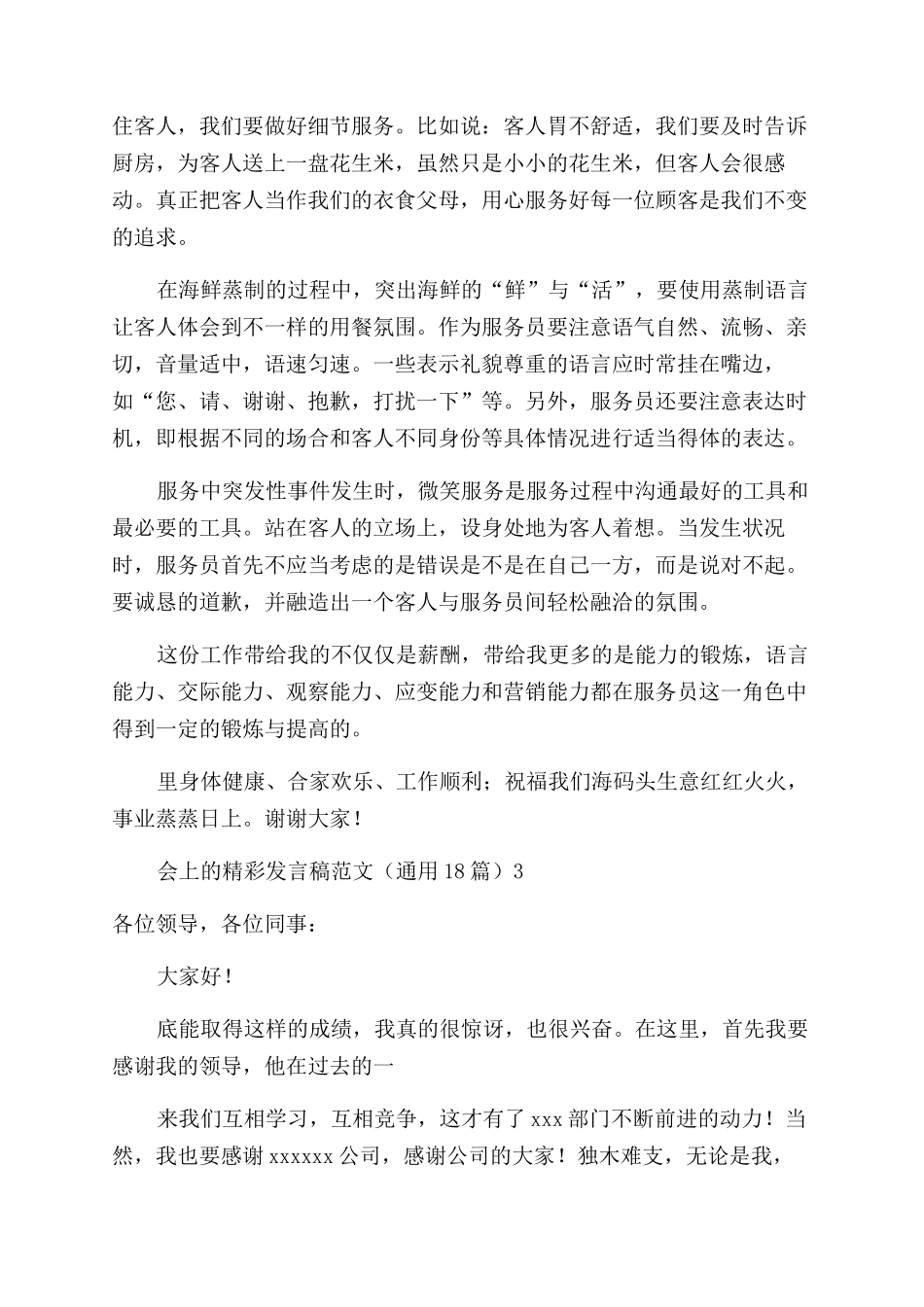 优秀员工在年会上的精彩发言稿_第3页