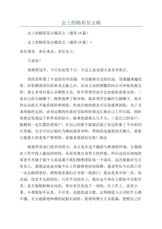 优秀员工在年会上的精彩发言稿