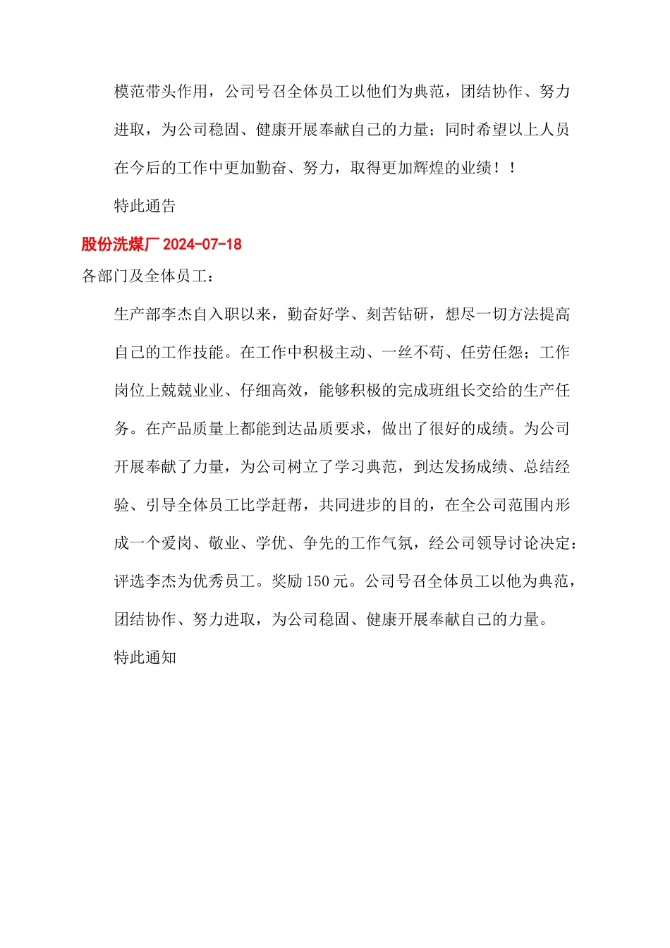 优秀员工奖励通告_第2页