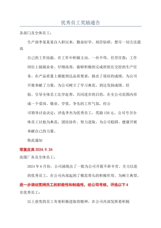 优秀员工奖励通告