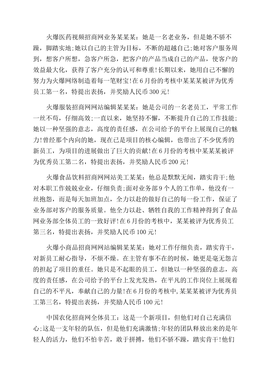 优秀员工奖励通知范文书模板_第2页