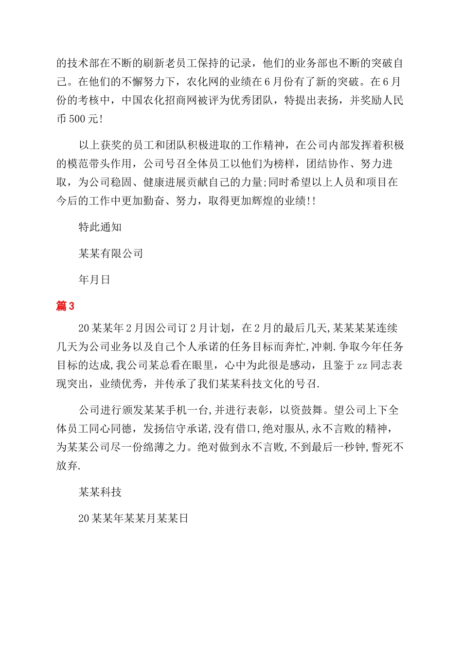 优秀员工奖励通知范文书模板_第3页