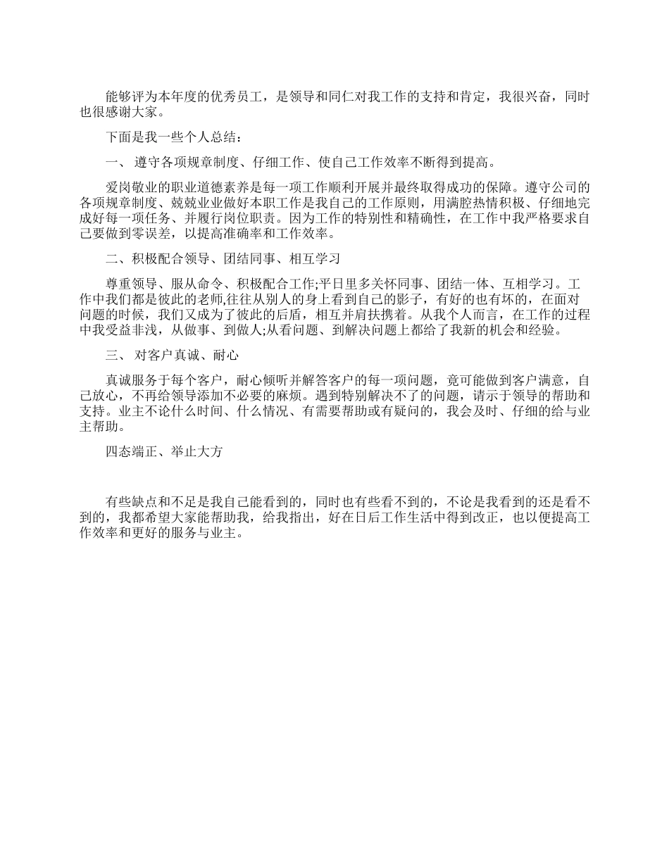 优秀员工工作总结_第1页