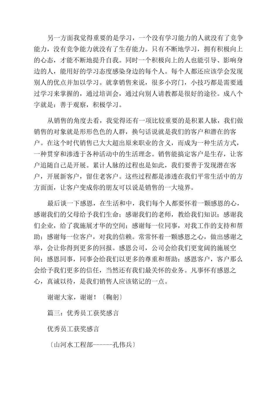 优秀员工工作感想_第2页