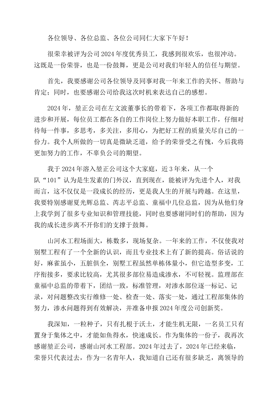 优秀员工工作感想_第3页