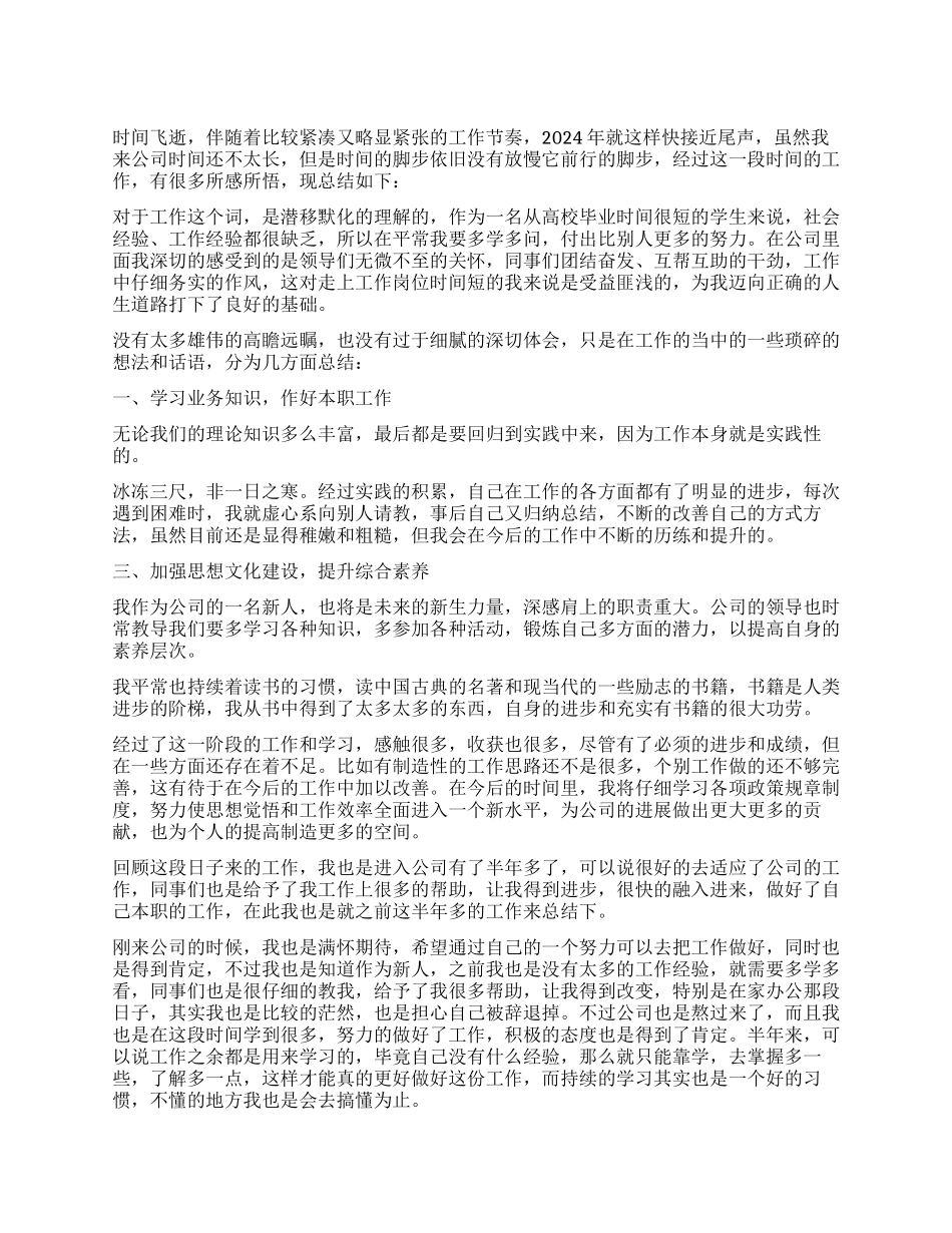 优秀员工工作总结范本_第1页