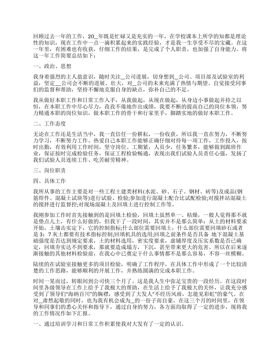 优秀员工工作总结范本_第3页