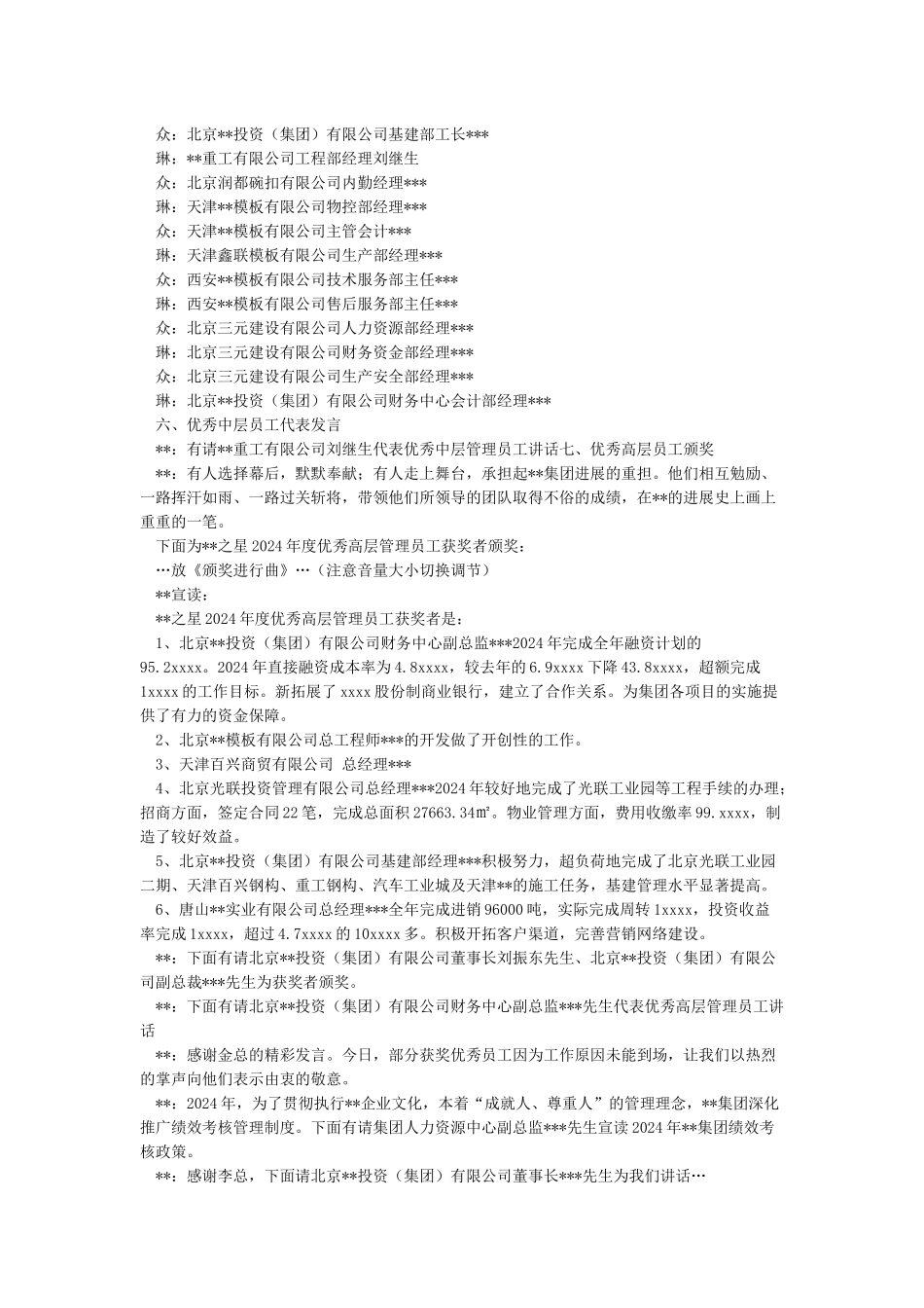 优秀员工年度年会颁奖主持词_第3页