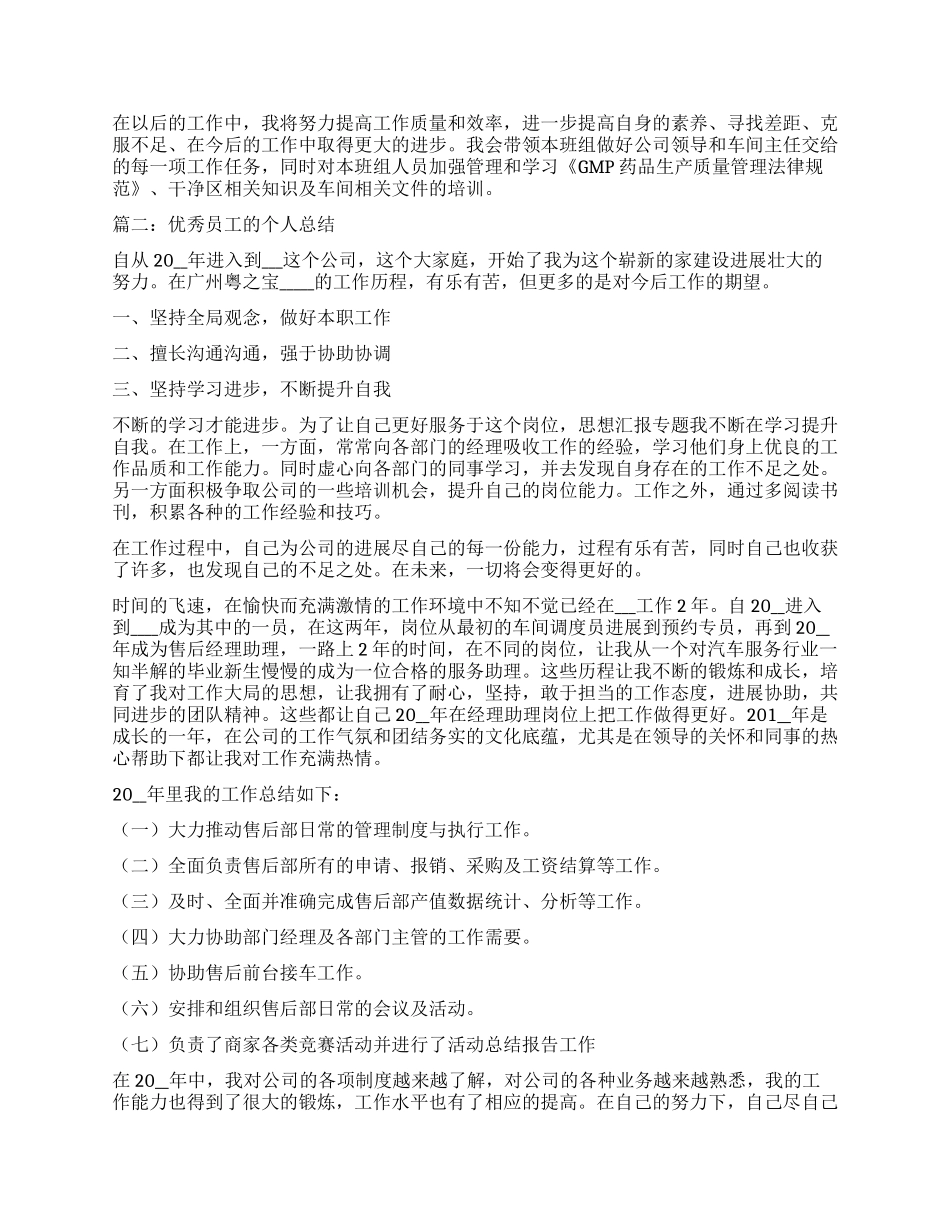 优秀员工年度工作总结大全_第2页
