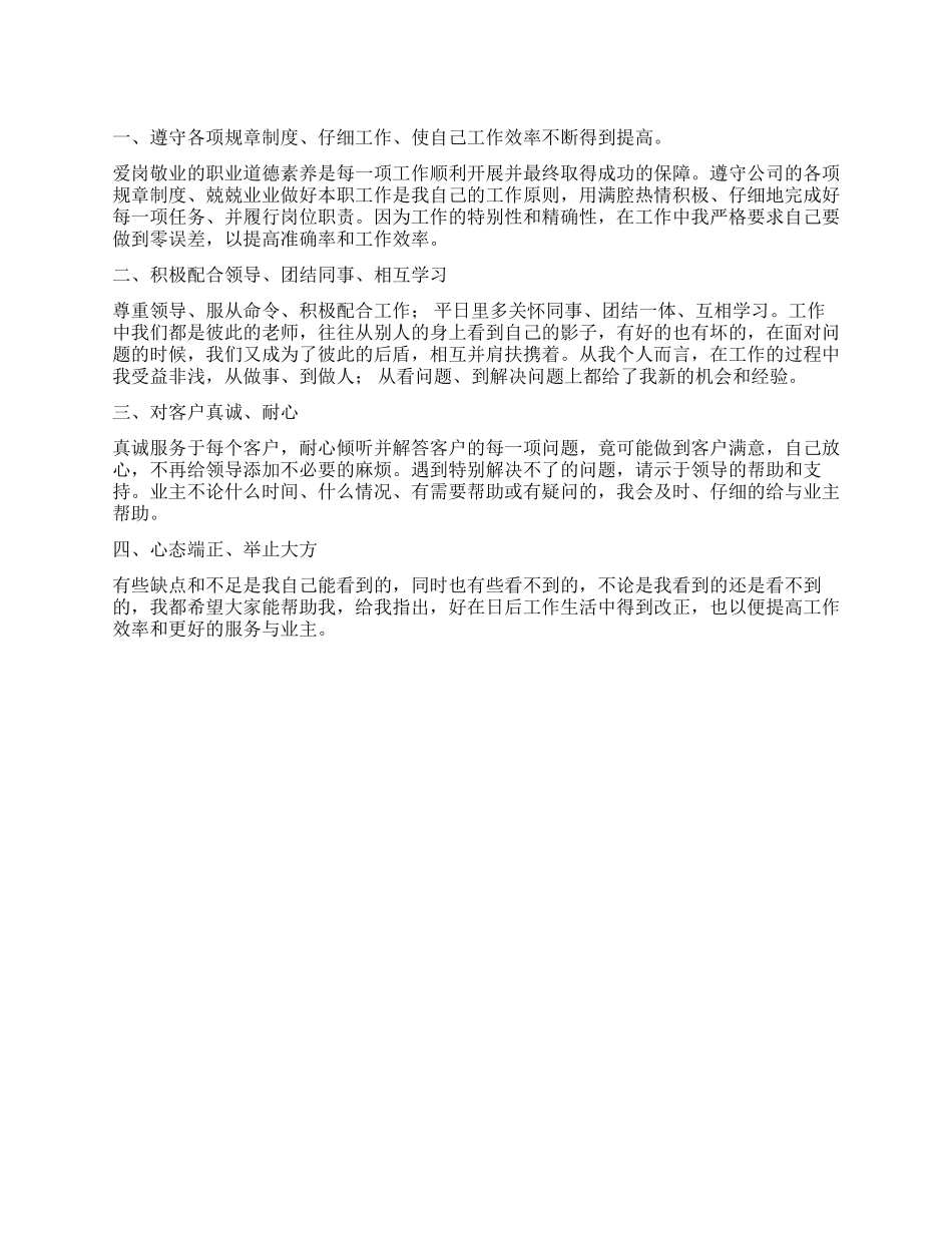 优秀员工工作自我总结_第1页